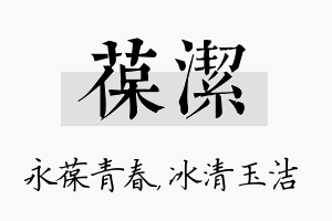 葆洁名字的寓意及含义