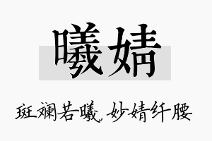 曦婧名字的寓意及含义