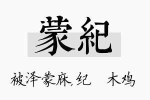 蒙纪名字的寓意及含义