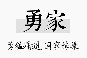 勇家名字的寓意及含义