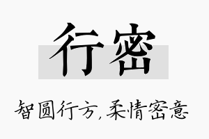 行密名字的寓意及含义