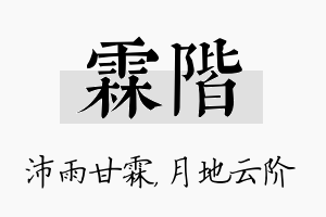 霖阶名字的寓意及含义