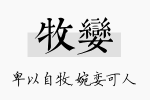 牧娈名字的寓意及含义