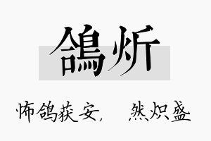 鸽炘名字的寓意及含义