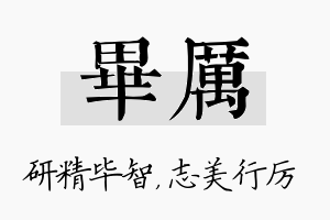 毕厉名字的寓意及含义