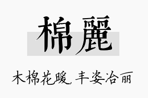 棉丽名字的寓意及含义