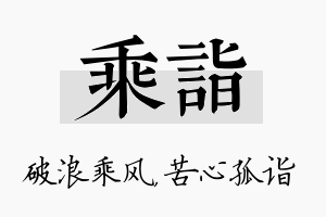 乘诣名字的寓意及含义