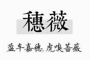 穗薇名字的寓意及含义