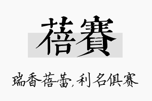 蓓赛名字的寓意及含义