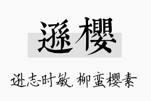 逊樱名字的寓意及含义