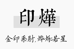 印烨名字的寓意及含义