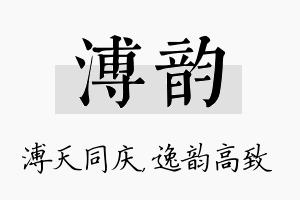 溥韵名字的寓意及含义