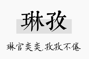 琳孜名字的寓意及含义