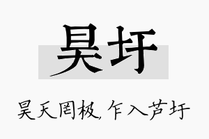 昊圩名字的寓意及含义