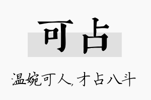 可占名字的寓意及含义