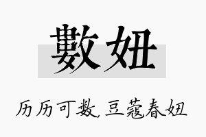 数妞名字的寓意及含义