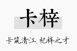 卡梓名字的寓意及含义