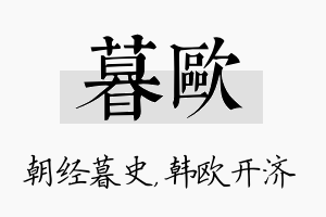 暮欧名字的寓意及含义