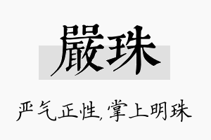 严珠名字的寓意及含义