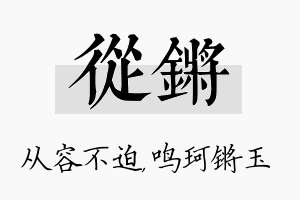 从锵名字的寓意及含义