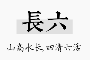 长六名字的寓意及含义