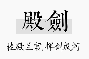 殿剑名字的寓意及含义