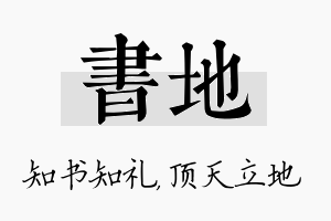 书地名字的寓意及含义