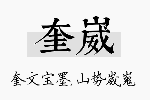 奎崴名字的寓意及含义