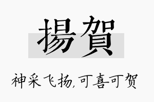 扬贺名字的寓意及含义