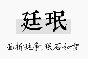 廷珉名字的寓意及含义