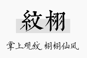 纹栩名字的寓意及含义