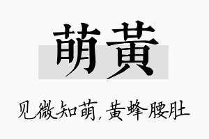 萌黄名字的寓意及含义