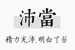 沛当名字的寓意及含义