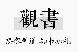 观书名字的寓意及含义