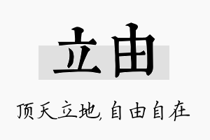 立由名字的寓意及含义