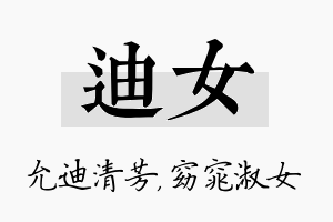 迪女名字的寓意及含义