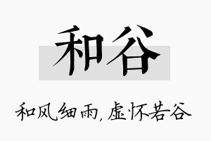 和谷名字的寓意及含义