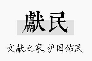 献民名字的寓意及含义