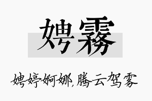 娉雾名字的寓意及含义