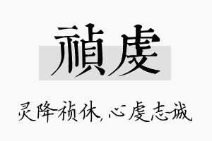 祯虔名字的寓意及含义