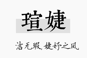 瑄婕名字的寓意及含义