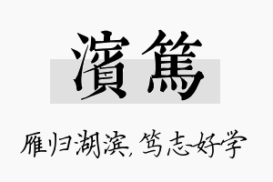 滨笃名字的寓意及含义