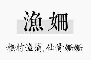 渔姗名字的寓意及含义