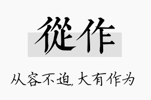 从作名字的寓意及含义