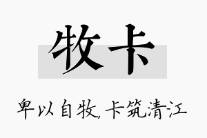 牧卡名字的寓意及含义