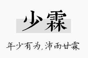 少霖名字的寓意及含义