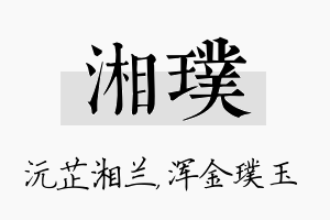 湘璞名字的寓意及含义