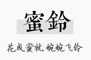 蜜铃名字的寓意及含义