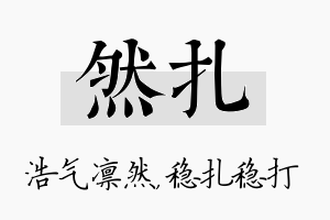 然扎名字的寓意及含义