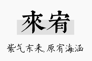 来宥名字的寓意及含义